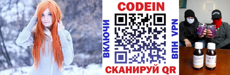 Кодеин Purple Drank  Демидов 